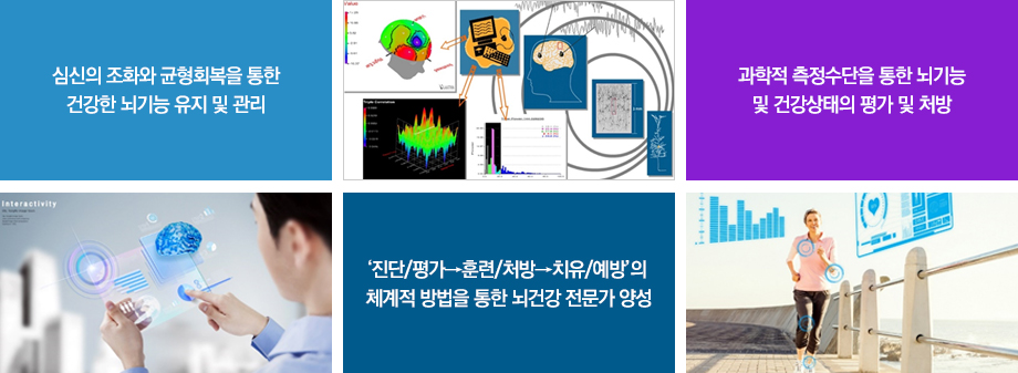 뇌건강전공